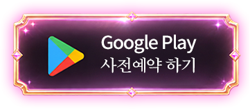 Google Play 사전예약 하기