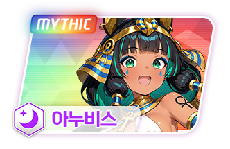 아누비스