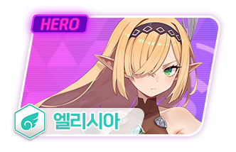 엘리시아