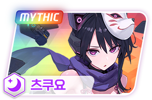츠쿠요