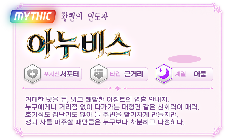 아누비스 소개