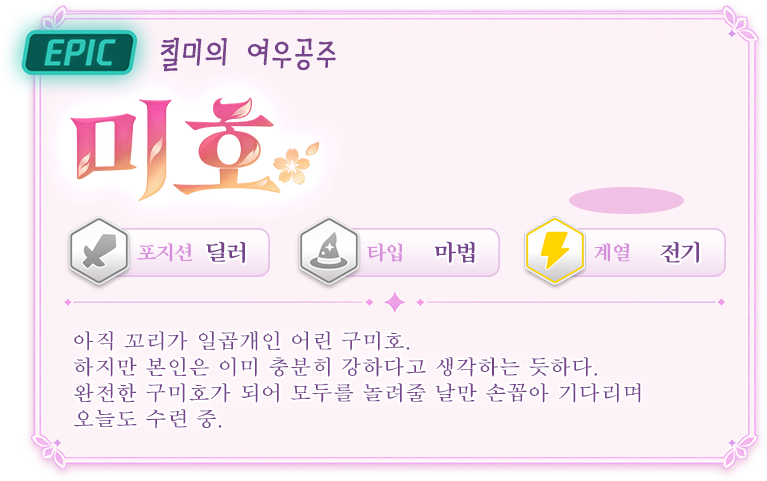 미호 소개