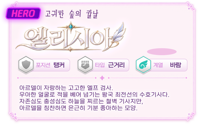 엘리시아 소개