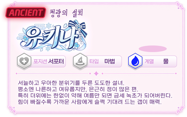 유키나 소개