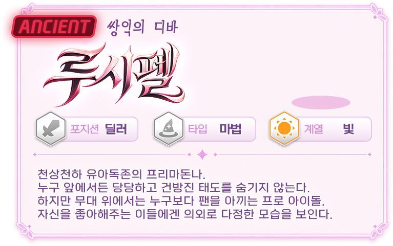 루시펠 소개
