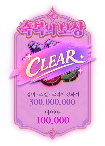 달성 완료