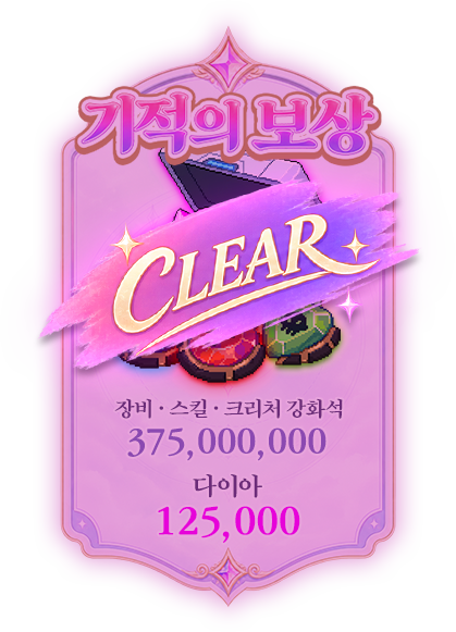 달성 완료