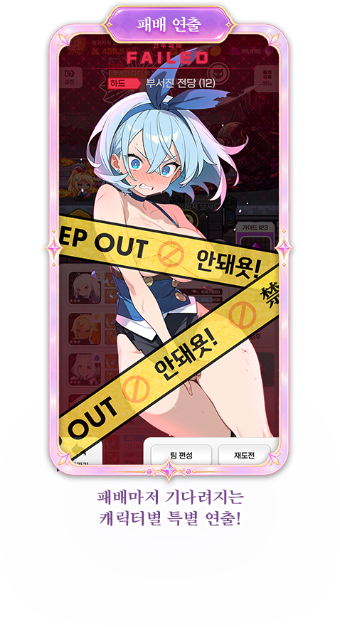 패배 연출